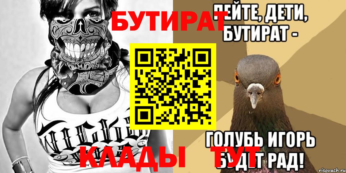 Бутират бутик  Вход с VPN  БУТИРАТ  Кстово 