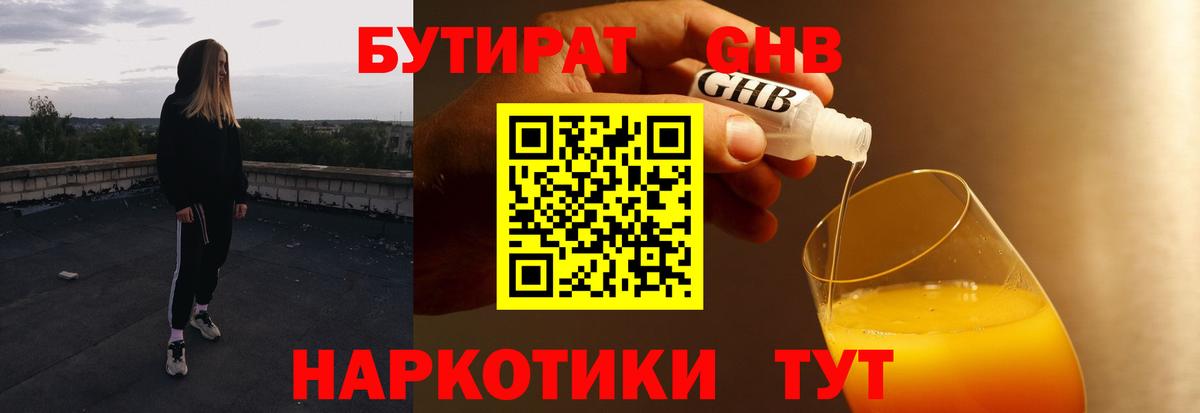 БУТИРАТ 99% Кстово
