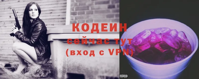 Кодеин Purple Drank  мориарти официальный сайт  Кстово 