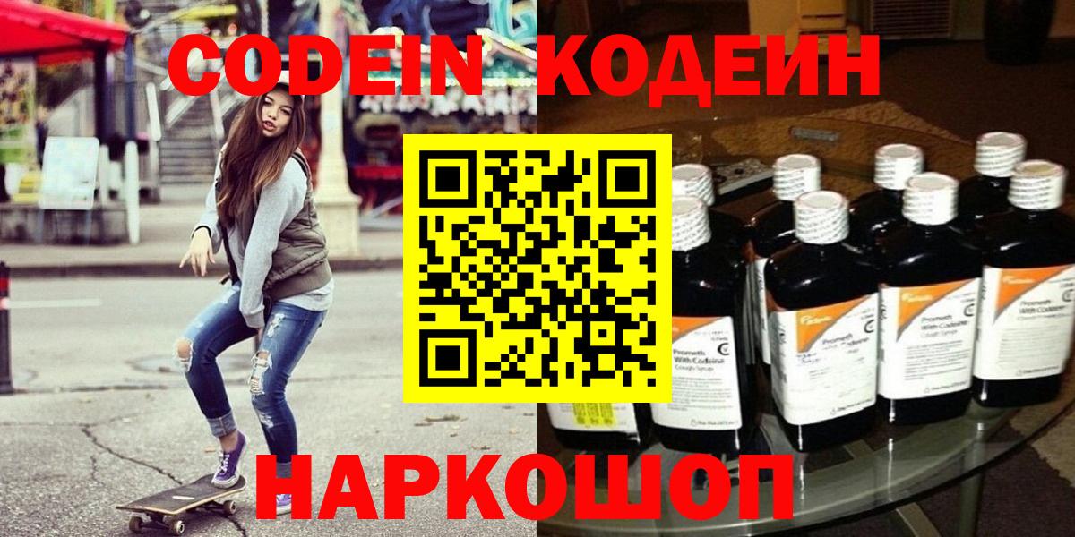 Codein напиток Lean (лин)  Вход с VPN  Кстово  Кодеиновый сироп Lean напиток Lean (лин) 