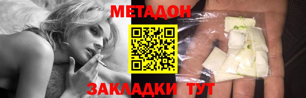 МЕТАДОН кристалл  Метадон кристалл  Вход с VPN  Кстово 