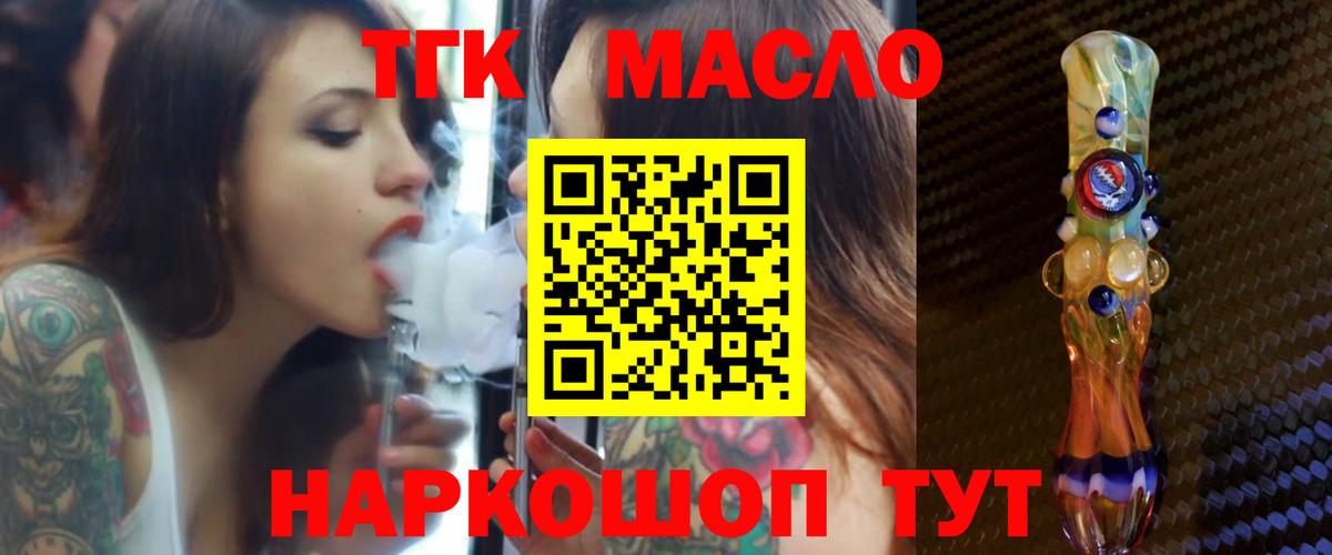 Кстово  ТГК вейп с тгк  Вход с VPN  ТГК THC oil 